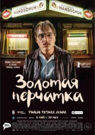 Постер к фильму Золотая перчатка смотреть онлайн на HD Rezka