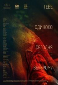Постер к фильму Тебе одиноко сегодня вечером? смотреть онлайн на HD Rezka