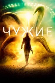 Постер к фильму Ужас из песка смотреть онлайн на HD Rezka