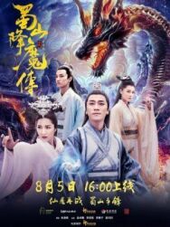 Постер к фильму Легенда Цзу смотреть онлайн на HD Rezka