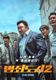 Постер к фильму Криминальный город 2 смотреть онлайн на HD Rezka