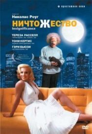 Постер к фильму Ничтожество смотреть онлайн на HD Rezka