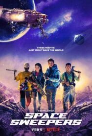 Постер к фильму Космические чистильщики смотреть онлайн на HD Rezka