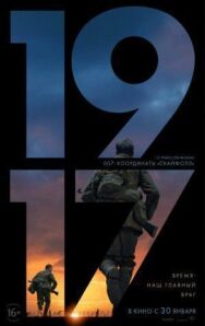 Постер к фильму 1917 смотреть онлайн на HD Rezka