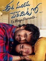 Постер к фильму Ee Maaya Peremito смотреть онлайн на HD Rezka