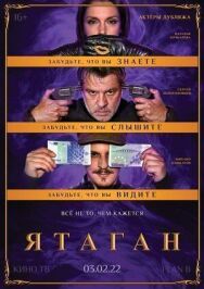 Постер к фильму Ятаган смотреть онлайн на HD Rezka