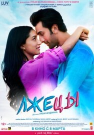 Постер к фильму Лжецы смотреть онлайн на HD Rezka