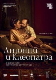 Постер к фильму NTL: Антоний и Клеопатра смотреть онлайн на HD Rezka