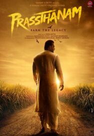 Постер к фильму Жизненный путь смотреть онлайн на HD Rezka