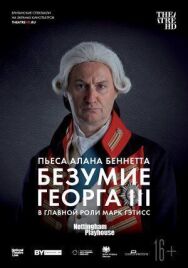 Постер к фильму Безумие Георга III смотреть онлайн на HD Rezka