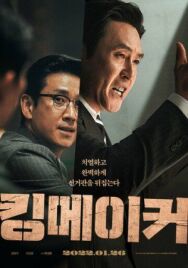 Постер к фильму Серый кардинал смотреть онлайн на HD Rezka
