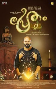 Постер к фильму Pretham 2 смотреть онлайн на HD Rezka
