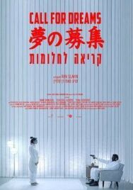 Постер к фильму Зов мечты смотреть онлайн на HD Rezka