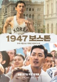Постер к фильму Бостон, 1947 год смотреть онлайн на HD Rezka