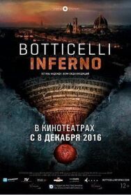 Постер к фильму Боттичелли. Инферно смотреть онлайн на HD Rezka