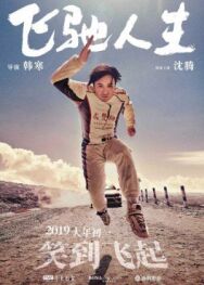 Постер к фильму Пегас смотреть онлайн на HD Rezka