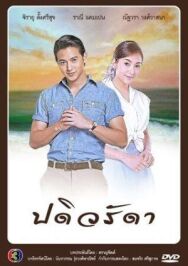 Постер к фильму Верная жена смотреть онлайн на HD Rezka