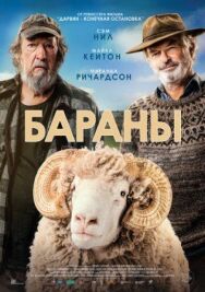 Постер к фильму Бараны смотреть онлайн на HD Rezka