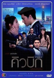 Постер к фильму Кубик Рубика смотреть онлайн на HD Rezka