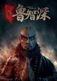 Постер к фильму Безумный монах смотреть онлайн на HD Rezka