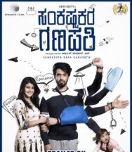 Постер к фильму Sankashta Kara Ganapathi смотреть онлайн на HD Rezka