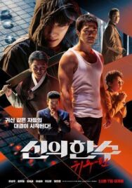 Постер к фильму Призрачный ход смотреть онлайн на HD Rezka