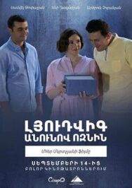 Постер к фильму Ёжик по имени Людвиг смотреть онлайн на HD Rezka