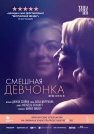 Постер к фильму Смешная девчонка смотреть онлайн на HD Rezka