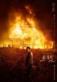 Постер к фильму Ловушка смотреть онлайн на HD Rezka