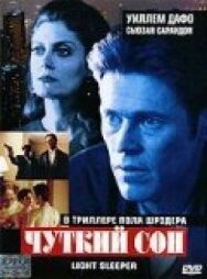 Постер к фильму Чуткий сон смотреть онлайн на HD Rezka