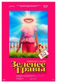 Постер к фильму Зеленее травы смотреть онлайн на HD Rezka