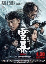 Постер к фильму Дикарь смотреть онлайн на HD Rezka