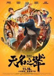 Постер к фильму Холодная рыба смотреть онлайн на HD Rezka