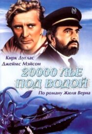 Постер к фильму 20000 лье под водой смотреть онлайн на HD Rezka