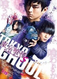 Постер к фильму Токийский гуль 2 смотреть онлайн на HD Rezka