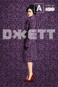 Постер к фильму Джетт смотреть онлайн на HD Rezka