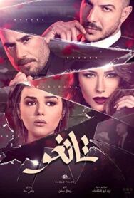 Постер к фильму Танго смотреть онлайн на HD Rezka