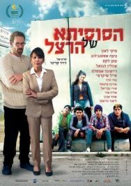 Постер к фильму Сусита Герцля смотреть онлайн на HD Rezka