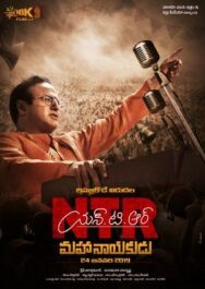 Постер к фильму НТР Превосходный лидер смотреть онлайн на HD Rezka