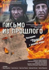 Постер к фильму Письмо из прошлого смотреть онлайн на HD Rezka