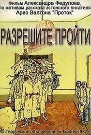 Постер к фильму Разрешите пройти смотреть онлайн на HD Rezka