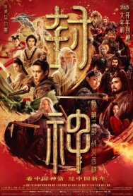 Постер к фильму Трилогия о богах. Часть 2 смотреть онлайн на HD Rezka