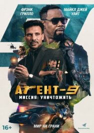 Постер к фильму Агент 9 смотреть онлайн на HD Rezka