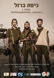 Постер к фильму Железный купол смотреть онлайн на HD Rezka