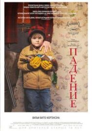 Постер к фильму Падение смотреть онлайн на HD Rezka