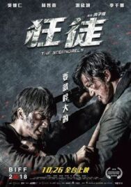 Постер к фильму Негодяи смотреть онлайн на HD Rezka