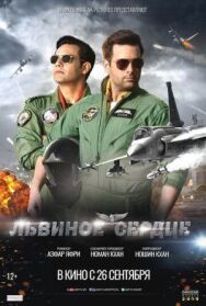 Постер к фильму Львиное сердце смотреть онлайн на HD Rezka