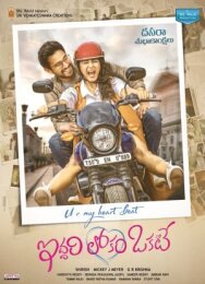 Постер к фильму Iddari Lokam Okate смотреть онлайн на HD Rezka