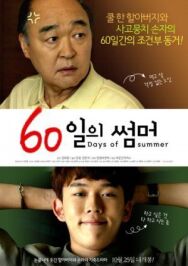Постер к фильму 60 дней лета смотреть онлайн на HD Rezka