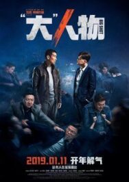Постер к фильму Крутой мужик смотреть онлайн на HD Rezka